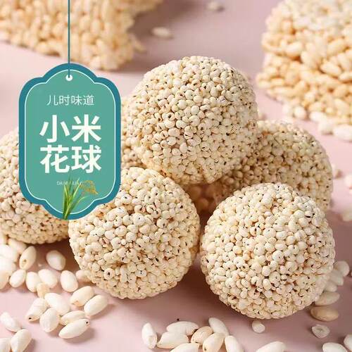 儿时零食手工小米花球冻米糖现做