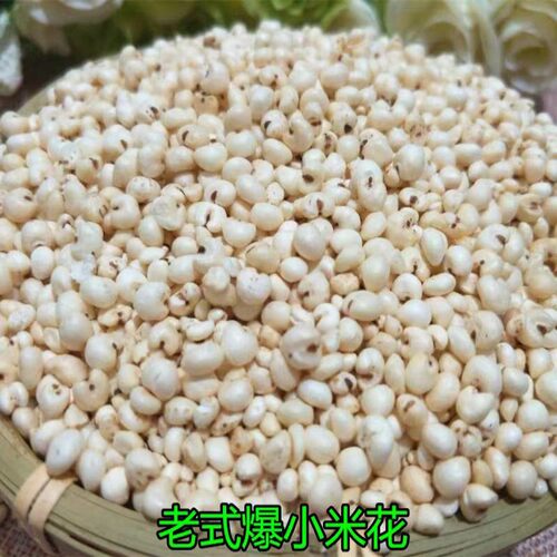 传统爆米花老式小米花2件包邮