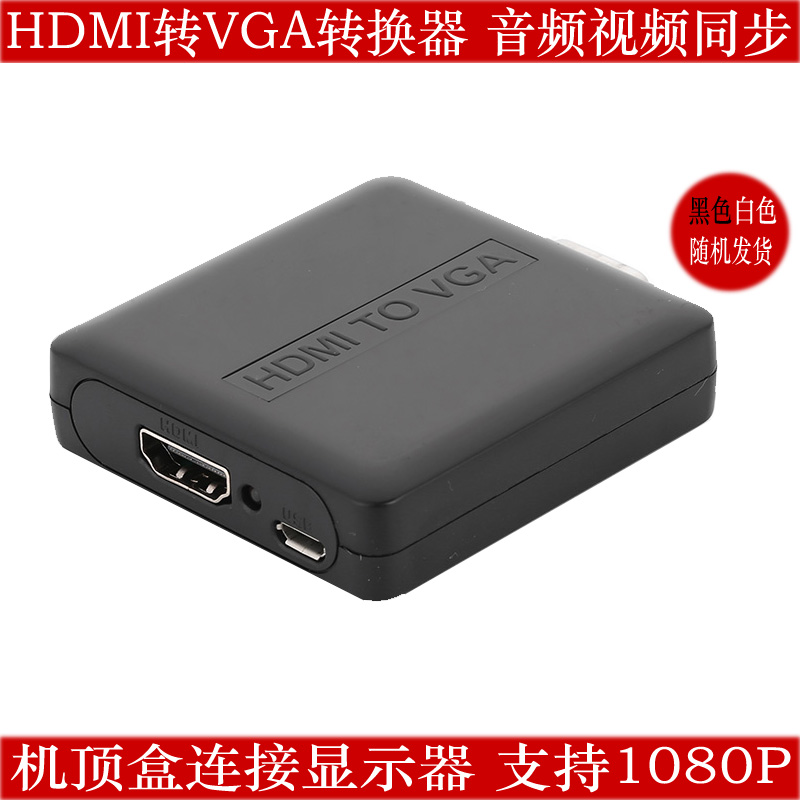 HDMI转VGA转换器任天堂Switch WIIU游戏机连接显示器电视转接线