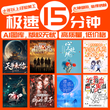 网络小说网文封面设计制作定制纵横飞卢起点晋江红袖云起原创手绘