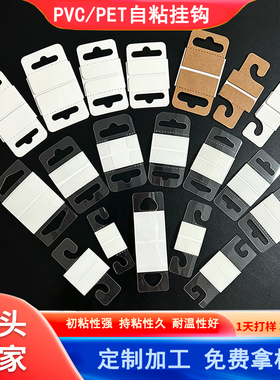 白卡飞机孔挂钩J型自粘挂钩纸质600克文具玩具手机包装盒配件挂卡