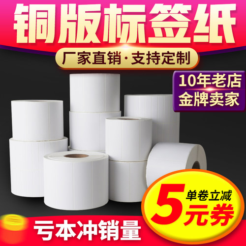 标签纸条码纸不干胶铜版纸