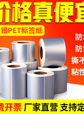 PET亚银标签纸防油防水标签哑银