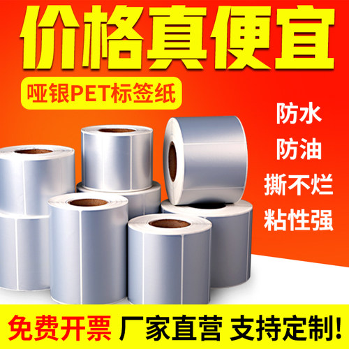 PET亚银标签纸防油防水标签哑银