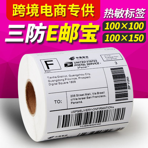 快递热敏纸物流标签不干胶