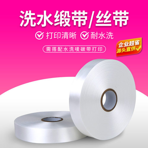 织唛空白可打印服装高清水洗标