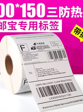lazada不干胶100*150三防热敏纸 E邮宝标签物流条码国际物流贴纸
