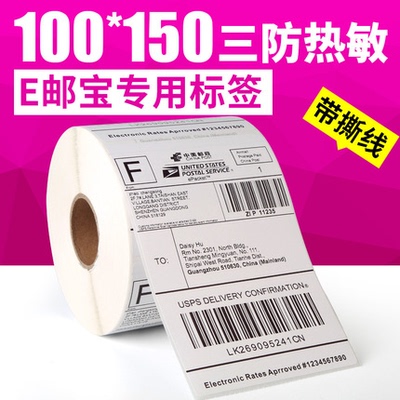 热敏纸物流国际不干胶
