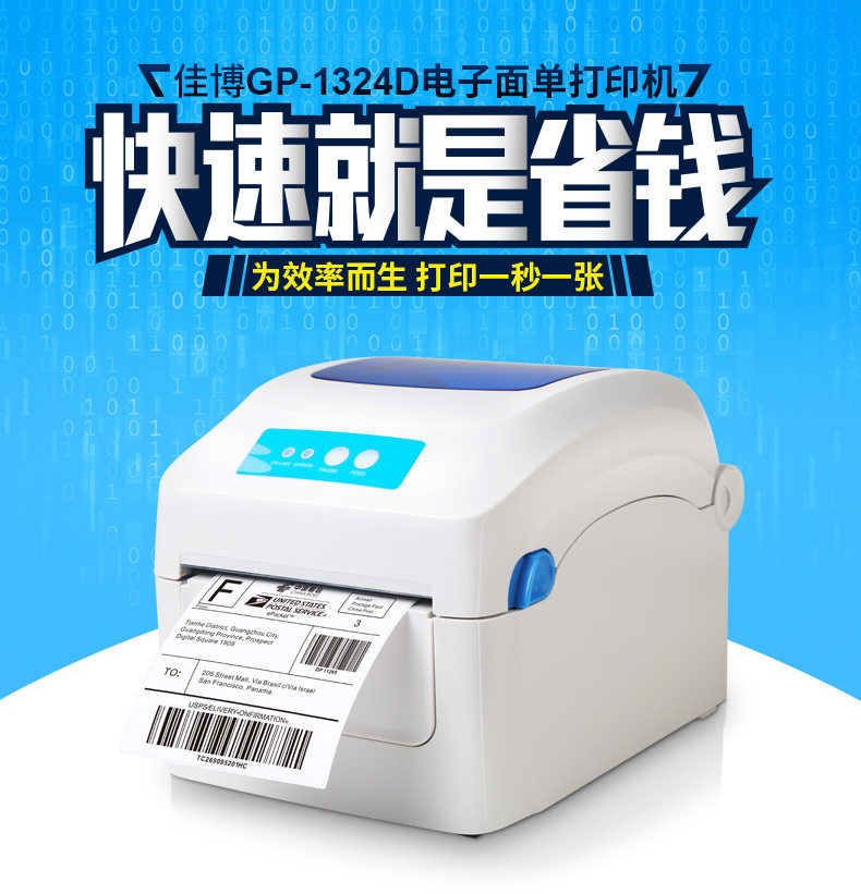 佳博GP-1324D电子面单快递打印不干胶的热敏打印机网店专用