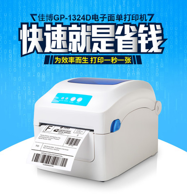 佳博快递打印不干胶热敏电子面单