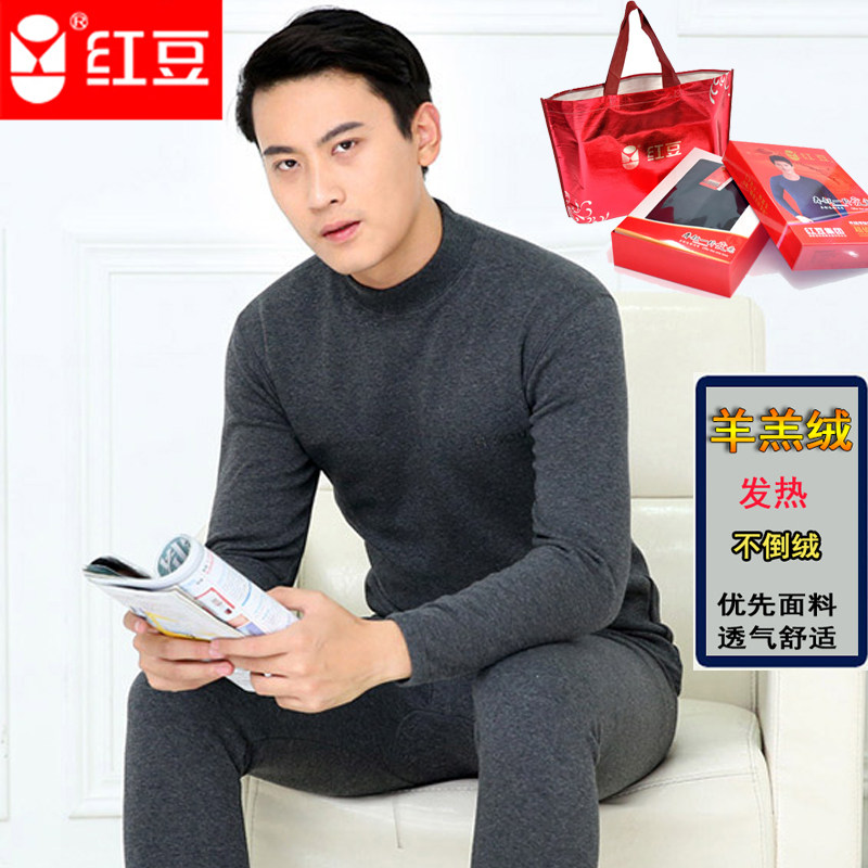红豆男士保暖内衣套装加绒防寒加厚中老年人爸爸款自发热土中高领