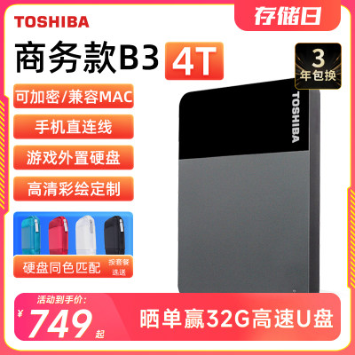 东芝4TB高速USB3.2移动硬盘便携