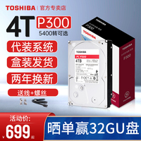 东芝机械4t 7200转垂直可监控硬盘