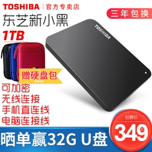 【急速发货|全国7仓】东芝移动硬盘1t 新小黑a3 可加密 苹果mac USB3.0高速 硬盘 1tb 外置手机超薄游戏ps4