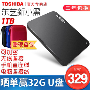 USB3.0高速 可加密 新小黑a3 苹果mac 全国7仓 1tb 急速发货 硬盘 东芝移动硬盘1t 外置手机超薄游戏ps4