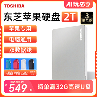 air pro 适用Macbook flex 4tb 非固态1t 东芝移动硬盘2t Mac苹果