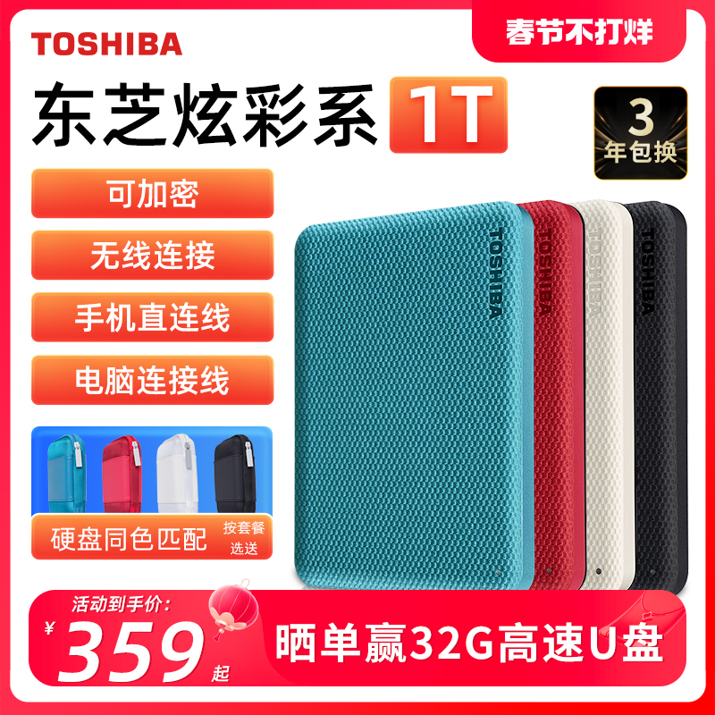 整盘加密 东芝移动硬盘1t v10 接手机 usb3.2 苹果外接机械非固态