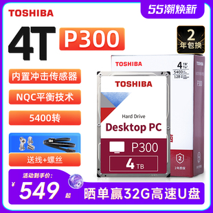 P300 3.5英寸NAS监控机械硬盘4tb N300垂直CMR 机硬盘4t 东芝台式