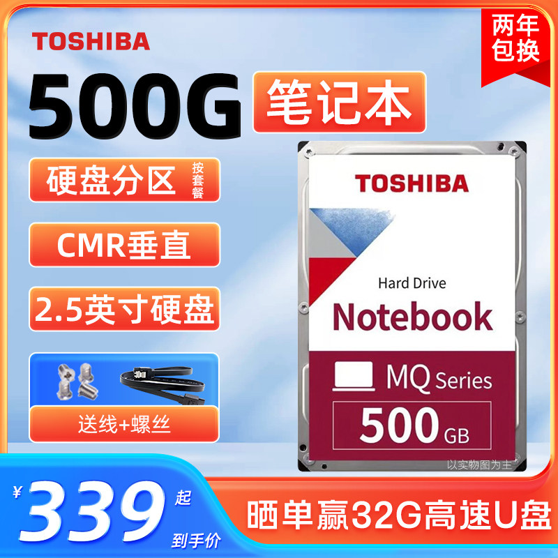 东芝机械硬盘500g 2.5英寸笔记本硬盘pmr垂直 MQ01ABF050 7mm