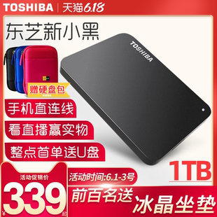 USB3.0高速 可加密 新小黑a3 苹果mac 全国7仓 1tb 急速发货 硬盘 东芝移动硬盘1t 外置手机超薄游戏ps4