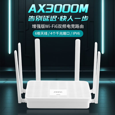 Fenvi 路由器AX3000千兆端口家用无线升级wifi6路由器5G双频穿墙高速全屋覆盖大户型游戏