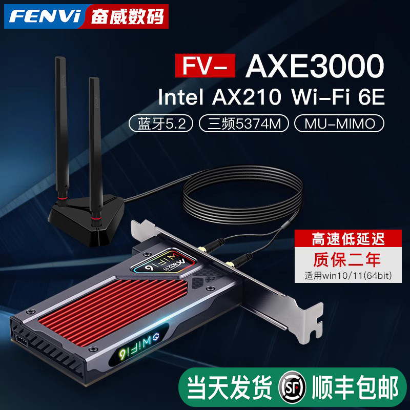 PCI-E无线网卡AX210/AX200台式机电脑3000M千兆双频wifi6网卡2.4G/5G蓝牙5.2网络信号wifi接收器【顺丰包邮】高性价比高么？