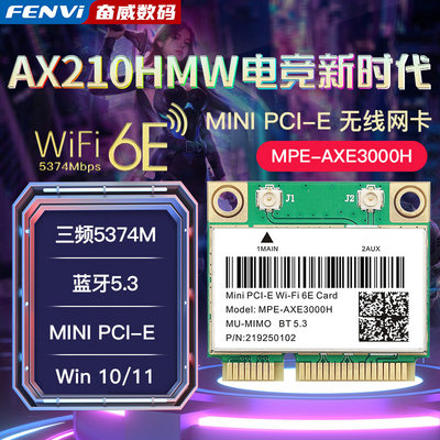 MINIPCIEAX210/AX200无线网卡