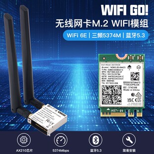 AX211台式 AX200 AX201 全新WiFi M.2wifi接口无线网卡5g GO小铁盒AX210 机电脑主板