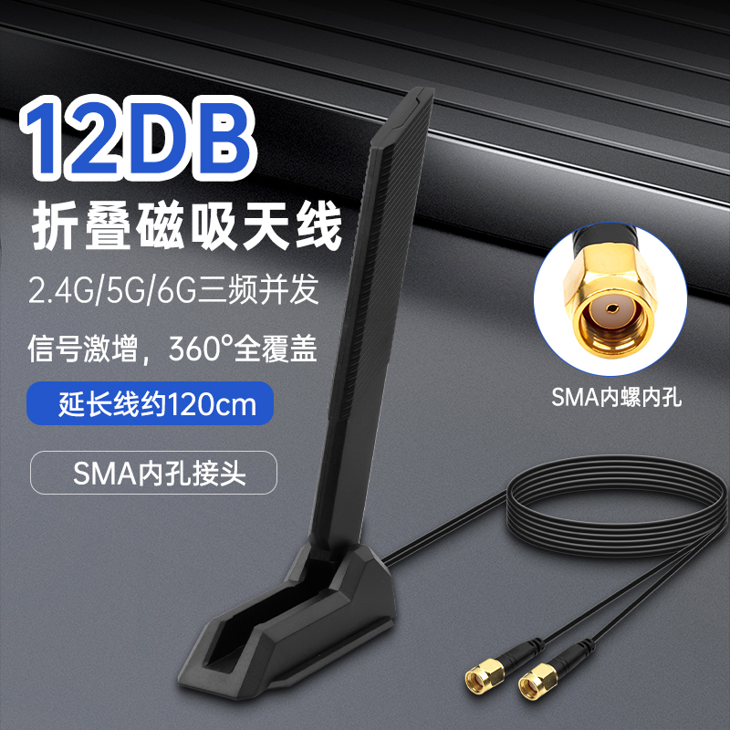12DB刀锋磁吸增强延长线天线支持wifi7台式电脑延长天线wifi信息增加接收器
