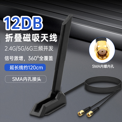 12DB刀锋磁吸增强天线