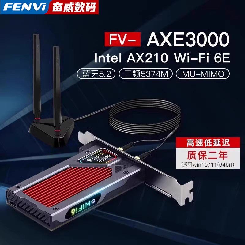 Fenvi AX210 AX200无线网卡PCI-E台式机电脑wifi6E三频千兆6G速率5374M内置蓝牙5.3内置wifi接收器