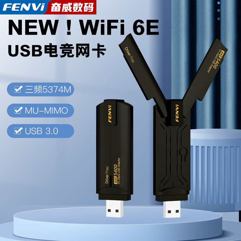 Fenvi usb无线网卡wifi6E双频5374M千兆5G台式机电脑USB3.0接口电竞游戏笔记本家用网络无线wifi接收器 网络设备/网络相关 网卡 原图主图