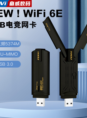 Fenvi usb无线网卡wifi6E双频5374M千兆5G台式机电脑USB3.0接口电竞游戏笔记本家用网络无线wifi接收器