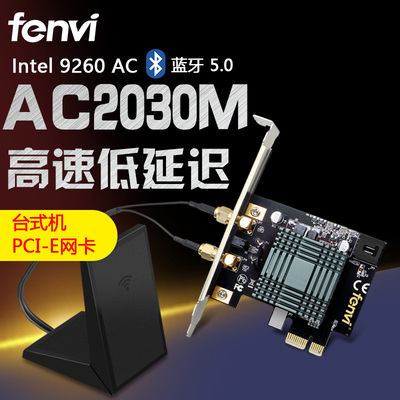 intel英特尔9260ac