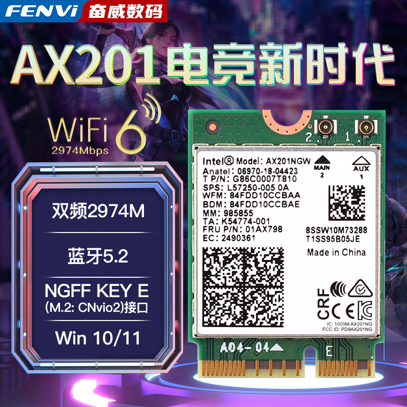 Fenvi AX201 AX211 AX411无线网卡cnvi协议笔记本台式机电脑wifi6接收器M2接口蓝牙5.2二合一笔记本 网络设备/网络相关 网卡 原图主图