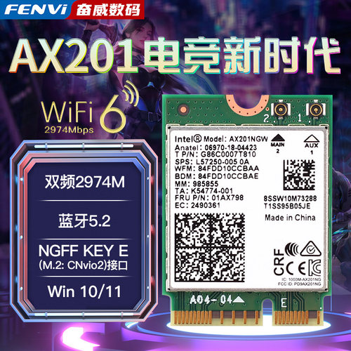 AX201无线网卡cnvi协议网卡