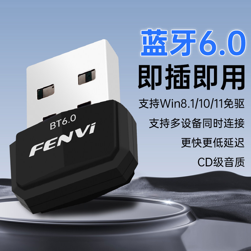 免驱动蓝牙6.0适配器接收器usb模块电脑台式主机蓝牙发射器驱动连接无线耳机手柄音响