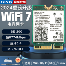 WiFi7无线网卡BE200三频8774M蓝牙5.4笔记本AX210千兆5G双频M.2 NGFF台式机电脑wifi接收器