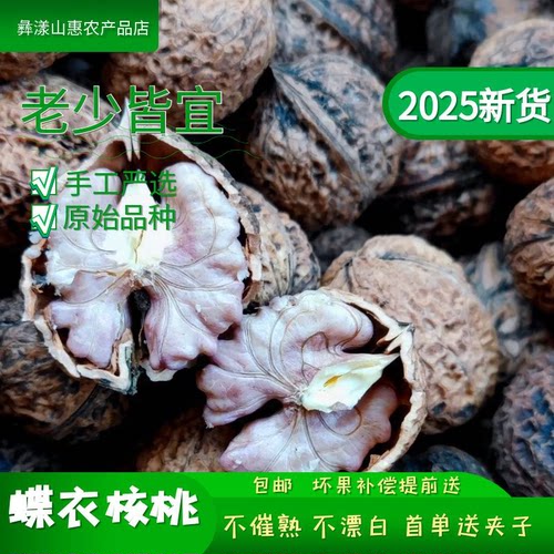 漾濞老树紫衣核桃孕妇新货无硫