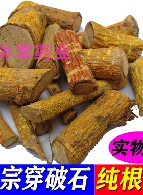 正品野生穿破石中药材川破石片广西深山九层皮金腰带穿破石树根头