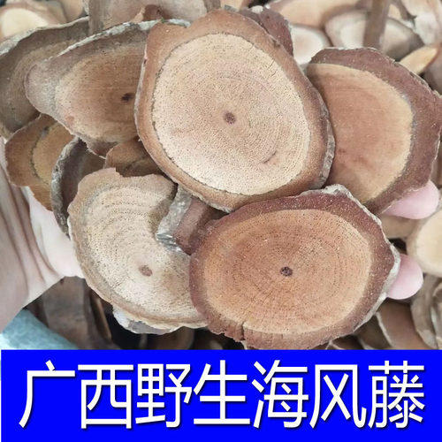 广西野生海风藤中药材批发鸡血藤