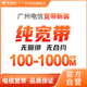 包月包年办理 1000M百兆 100M 千兆光纤安装 报装 纯宽带 广州电信