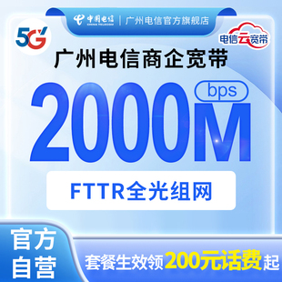 广州电信企业云宽带 商企全光WiFi路由器2000M直播专线 FTTR光纤