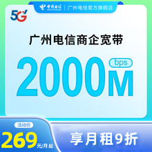 广州电信企业宽带 2000M 宽带办理 享折扣优惠