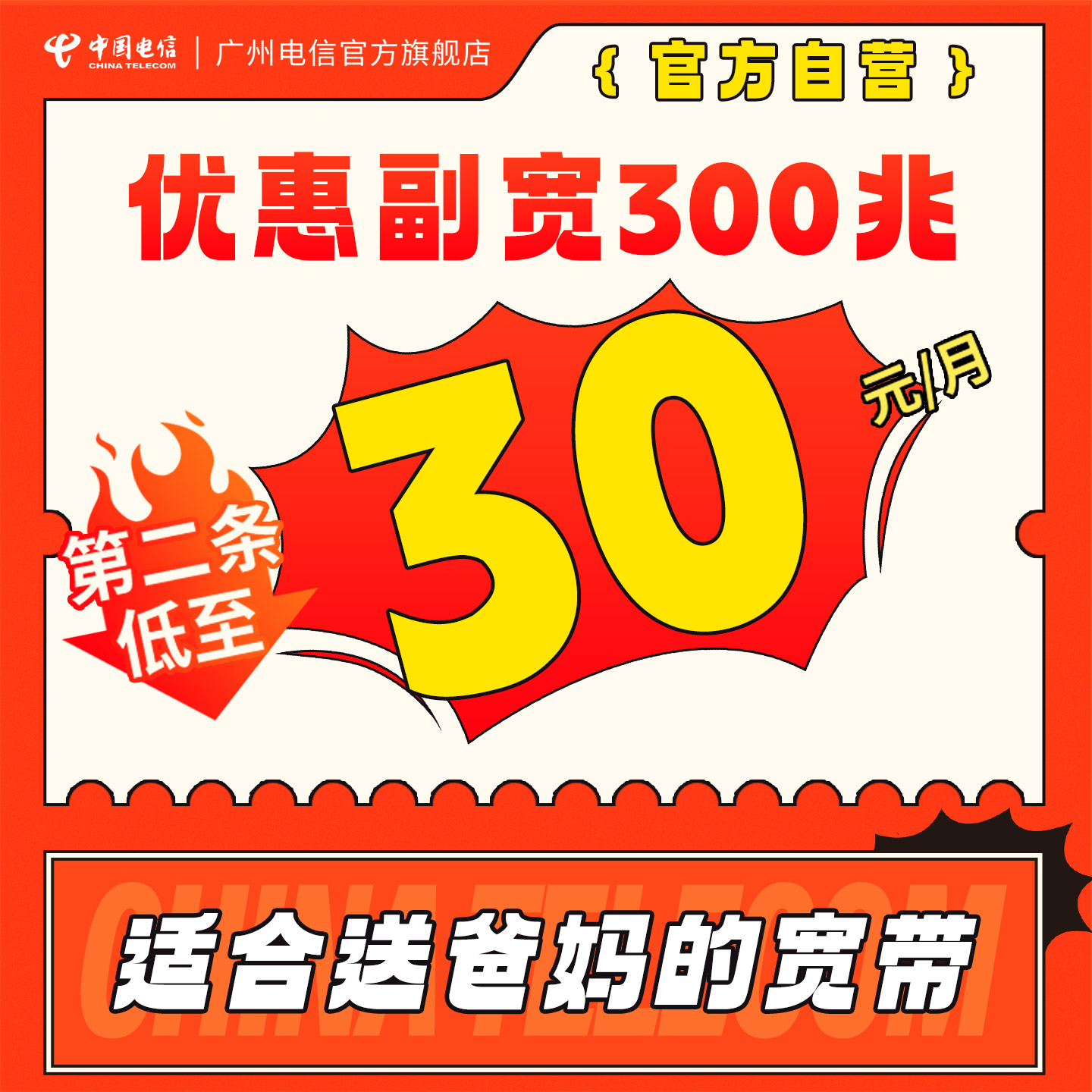 【特邀用户办理第二条宽带权益】广州电信宽带办理报装包月安装