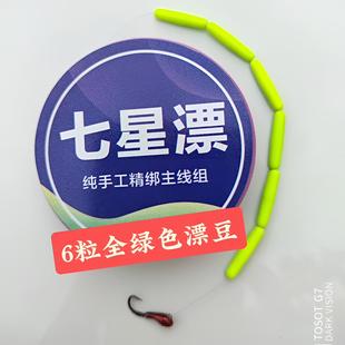 七星漂传统钓线组6粒全绿色漂豆阿酷A2圆柱漂