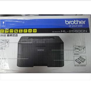 兄弟HL 2560DN黑白激光打印机自动双面网络家用A4办公