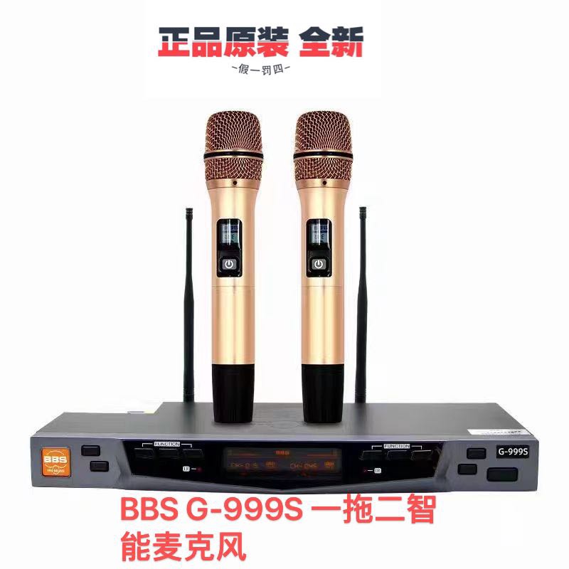 BBS G-999S 一拖二 正品原装 假一罚四 智能无线麦克风 KTV话筒