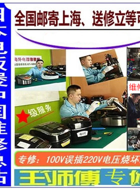 日本虎牌电饭煲维修保障上海服务