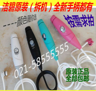 662 660 670型洗牙器 水牙线 配件出售 洁碧原装 全新拆机手柄